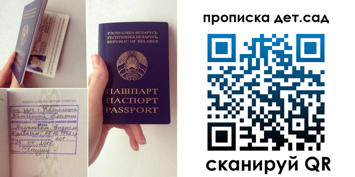 прописка ребенка в Армянске