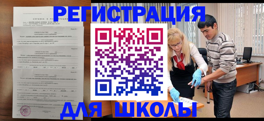 временная регистрация купить в Армянске