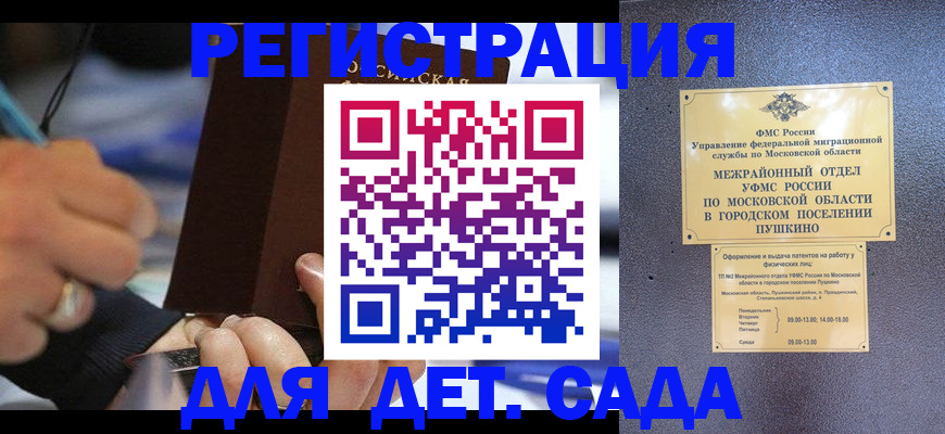 прописка ребенка в Армянске