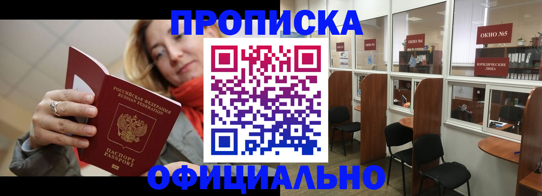 временная регистрация адрес в Армянске