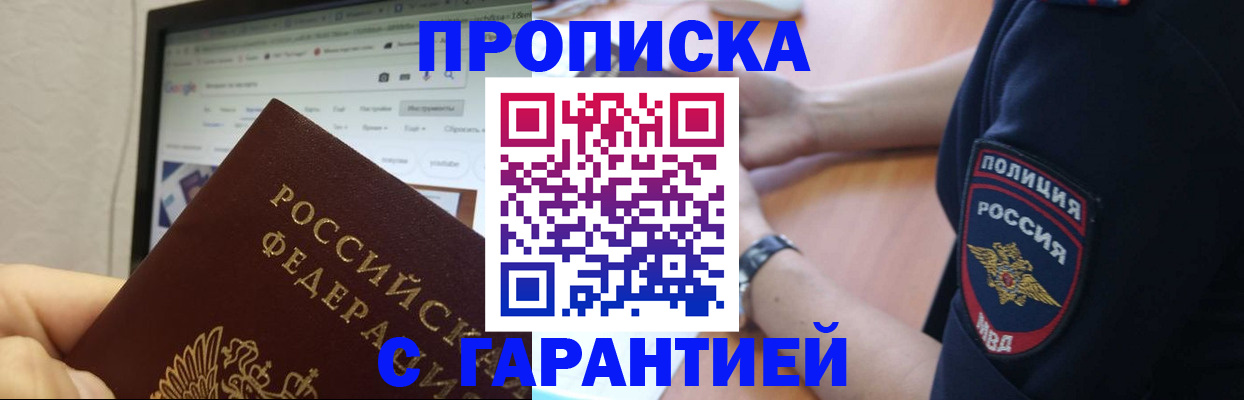 временная регистрация для школы в Армянске