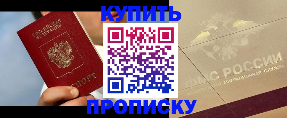 временная прописка в Армянске