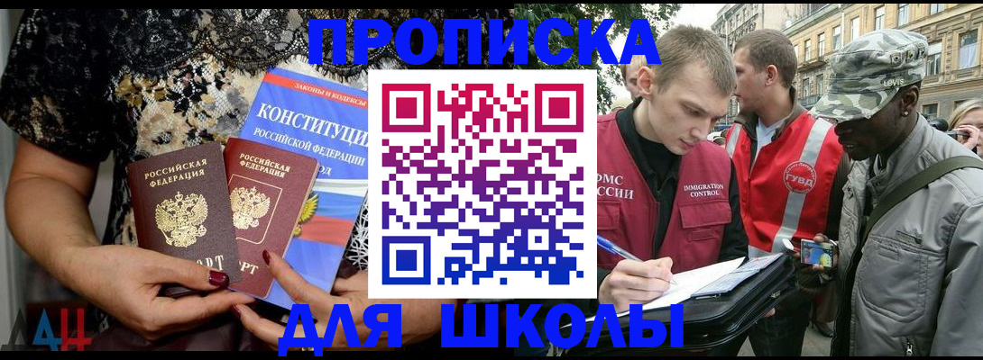 прописка в квартире в Армянске