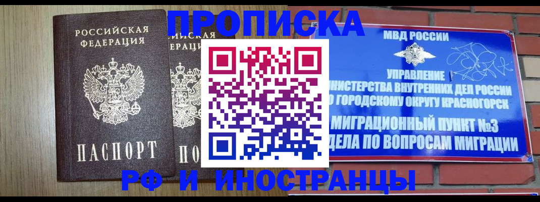 прописка в квартире в Армянске